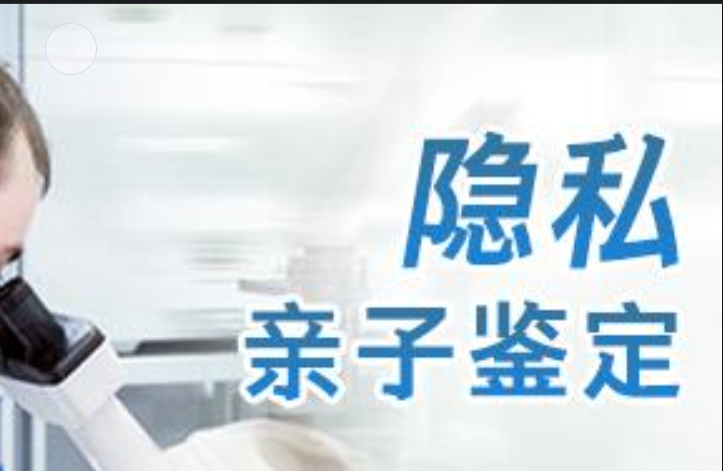 华龙区隐私亲子鉴定咨询机构